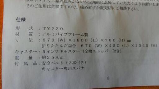 中古　折りたたみストレッチャー　介護タクシー　介助