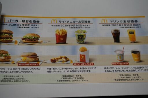 最新 マクドナルド 優待券 残2冊 12シート マック マクド 倍グランクラブハウス 年9月末まで なかまち 渋谷の商品券 ギフトカードの中古あげます 譲ります ジモティーで不用品の処分 最新 マクドナルド 優待券 残2冊 12シート マック マクド 倍グランクラブハウス 年9月末まで なかまち 渋谷の商品券 ギフトカードの中古あげます 譲ります ジモティーで不用品の処分