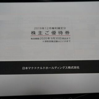 最新 マクドナルド 優待券 残2冊（12シート） マック マクド...