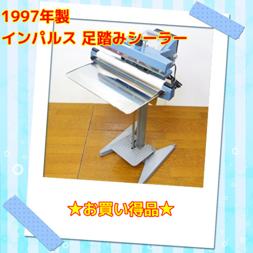 お買い得品インパルス  シーラーYF-350 97年製　/SL2