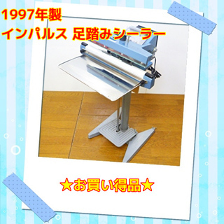 🔶お買い得品🔶インパルス  シーラーYF-350 97年製　/SL2