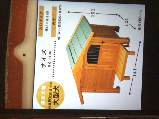 犬小屋　未使用
