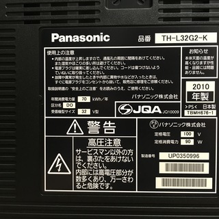 Panasonic Viera（ビエラ）32型 液晶テレビ