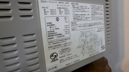 配達無料♪取りに来れる方は1500円引き☆HITACHI 日立 オーブンレンジ 