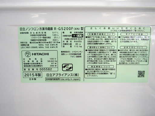 札幌発 HITACHI/日立 ノンフロン冷凍冷蔵庫 R-G5200F クリスタルシャンパン（XN） 505L 真空チルドルーム 6ドア フレンチドア 15年製