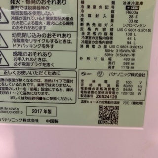 Panasonic 2ドア　冷凍冷蔵庫　138L 2017年製　中古
