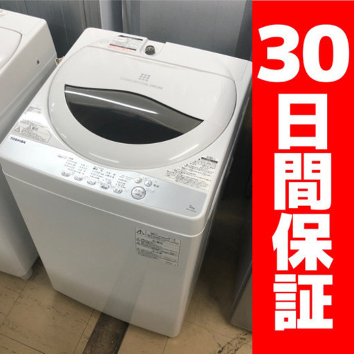 2017年製 東芝 5.0kg 洗濯機 AW-5G6 動作確認済み