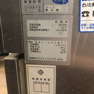 ダイワ　製氷機