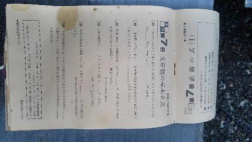 懐かしい連立方程式問題集 Sak 郵送代引可能 韮崎のその他の中古あげます 譲ります ジモティーで不用品の処分