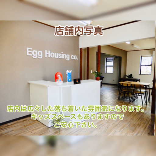 代が活躍する不動産会社 ギスギス感無しの会社で高年収のチャンスを掴みませんか エッグハウジング 大和の販売の正社員の求人情報 株式会社エッグハウジング ジモティー