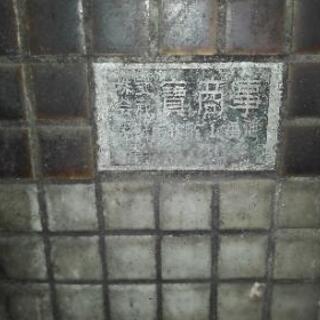 くど　大きい　二口