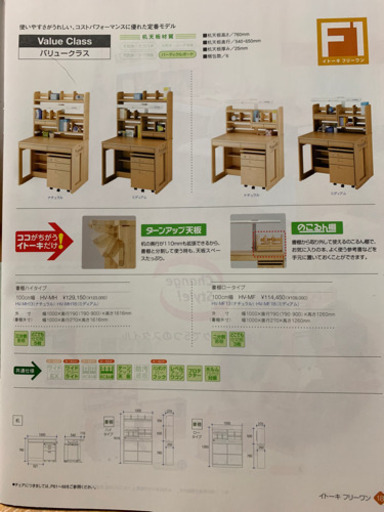 美品！学習机(イトーキ フリーワン)                ★お値段交渉承ります