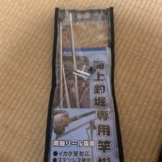 海上釣堀用竿受け（両軸リール専用）