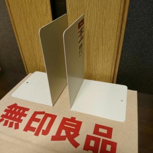 未使用 無印良品 ブックエンド2つ Miumiu 植田の生活雑貨の中古あげます 譲ります ジモティーで不用品の処分