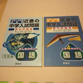 お買い得特価！2冊でこのお値段！近畿の中学入試問題  国語