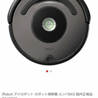 【大幅値下げ】新品未開封 ロボット清掃機ルンバ  Roomba643