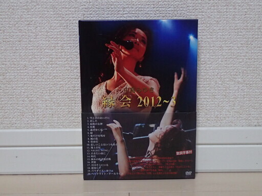 中島みゆき　「縁会２０１２～３」　DVD全１巻　帯付き　中古美品