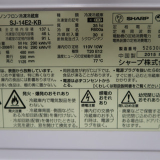 冷蔵庫 シャープ SJ-14E2 一人暮らしに 【公式通販】