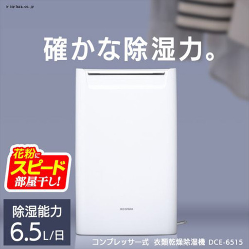 アイリスオーヤマ　衣類乾燥除湿機