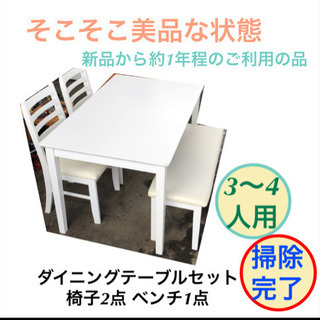 ダイニングテーブル セット 3〜4人用 color White