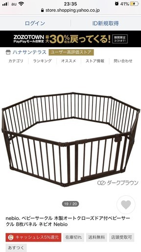 【Nebio ネビオ】扉付きベビーサークル8枚／ダークブラウン