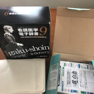 看護医学　電子辞書９　値段交渉受け付けます。 看護医学 電子辞書9 値段交渉受け付けます。