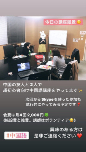Skype Zoom ｵﾝﾗｲﾝ 授業 ワンコイン 中国語講座 Hu Hai 名古屋の友達のメンバー募集 無料掲載の掲示板 ジモティー