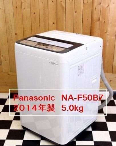 配達込み　Panasonic　NA-F50B7 2014年製　5.0kg　グレー　単身　引越し　住まい