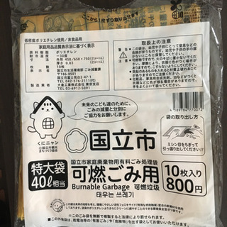 国立市の可燃ごみの袋40L(6枚)