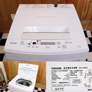 商談中・・・  配達込み　 全自動洗濯機　TOSHIBA　AW-45M5 2018年製　4.5kg　ホワイト　単身　住まい　洗濯　新生活　引越し　ワンルーム