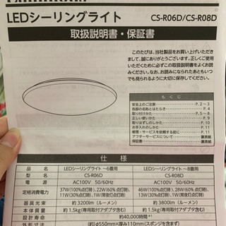 【受渡し予定者決定済】シーリングライト LED電気 6畳用