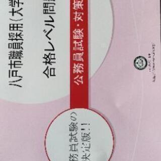 ◆【値下げ】八戸市職員採用試験の問題集(全６冊)