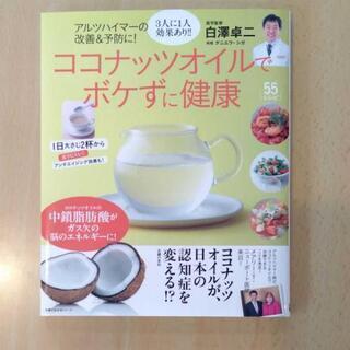 ～アルツハイマーの改善&予防に!～ココナッツオイルでボケずに健康