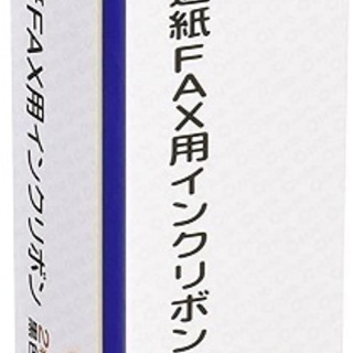 普通紙FAX用のインクリボン黒色2本入り。シャープ、キャノン、N...