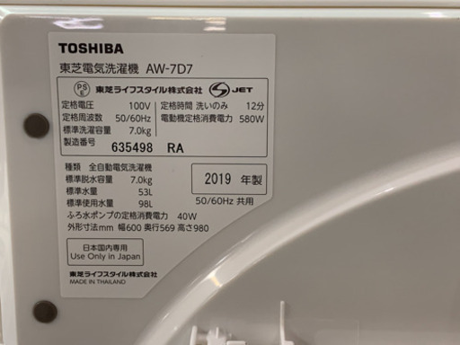 TOSHIBA ウルトラファインバブル　洗濯機　AW-7D7 ７kg 2019年　美品