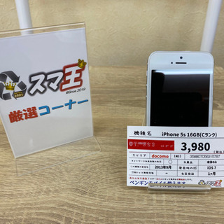【スマ王】中古 docomo版 iPhone5s 16GB シル...