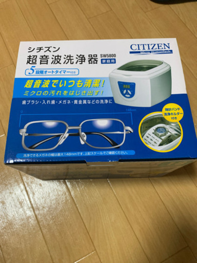 超音波洗浄機　最終値下げしました！