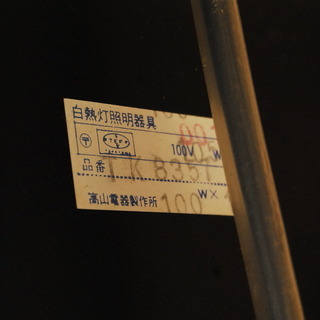 8996 フロアランプ 布シェードフリンジ フロアスタンド 花柄 高山電器