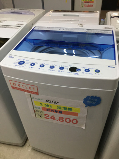 Haier  7.0kg洗濯機  2019年製