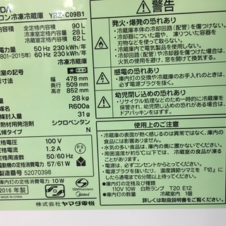 YAMADA電気ハーブリラックス90L直冷式冷蔵庫2016年製！！分解クリーニング済み！！