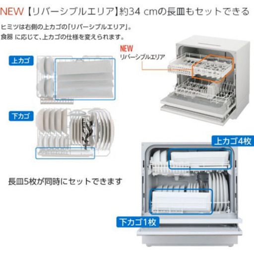 ★Panasonic 食洗機　NP-TH3-W 新品未使用　2019年