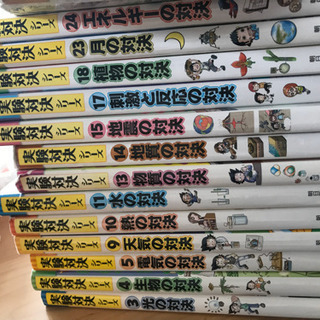 実験対決　13冊　（お写真参照下さい）