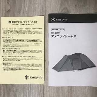 スノーピーク アメニティドームM 跳ね上げポールセット スノーピーク アメニティドームM 跳ね上げポールセット