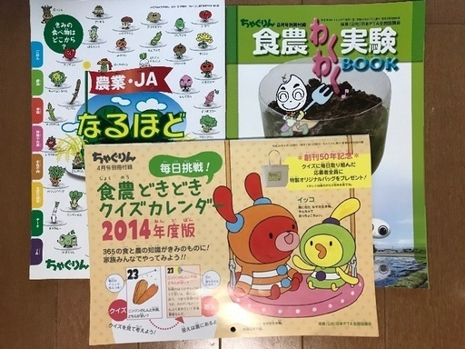 ちゃぐりん 値下げしました ままりす 近鉄下田の雑誌の中古あげます 譲ります ジモティーで不用品の処分