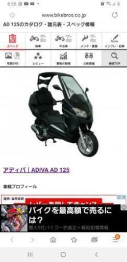 アディバAD125 ラクマでのやり取り、交換または売ります | sweetroom ...