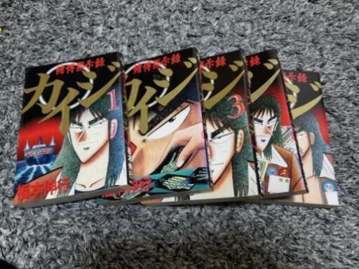 賭博黙示録カイジ1巻 5巻 梅の木 寝屋川市の本 Cd Dvdの中古あげます 譲ります ジモティーで不用品の処分 賭博黙示録カイジ1巻 5巻 梅の木 寝屋川市の本 Cd Dvdの中古あげます 譲ります ジモティーで不用品の処分