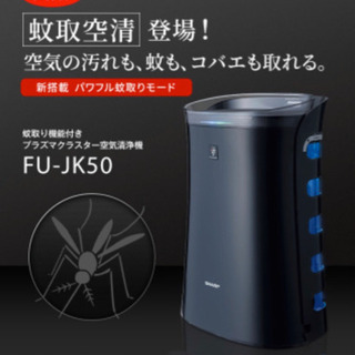 SHARP 空気清浄機 FU-JK50-B 未使用