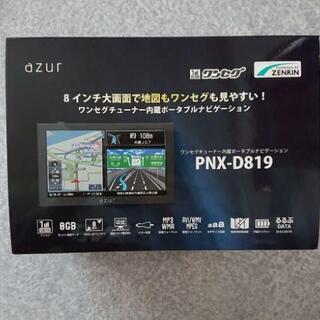ａｚｕｒ　PNX-D819 カーナビ　8インチ 販売終了】PNX-D819 - イノベイティブ販売