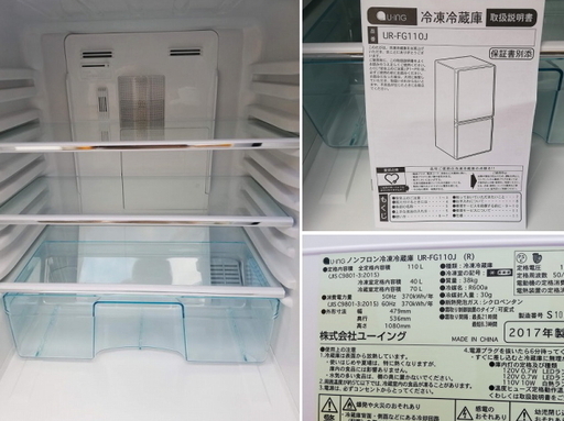 ◼️決定済■2017年製■ユーイング 高級感のあるガラスドア採用 冷蔵庫（ざくろレッド）UR-FG110J