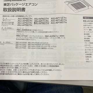 東芝パッケージエアコン
